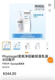 Physiogel低敏保濕乳液 400毫升