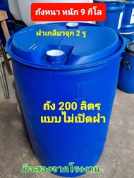 ถังพลาสติก 200 ลิตร แบบไม่เปิดฝา มือสอง  ถังหมักปุ๋ย ถังขยะ ถังใส่น้ำมัน ถังทำแพ ถังทำทุ่น