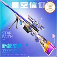 m24狙擊星空信仰男孩槍玩具98k水拉栓拋殼兒童awm軟彈槍珠amw晶