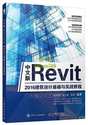 書 中文版Revit 2016建築設計基礎與實戰教程 唐海h 曲文翰 郭蓉 2019-7
