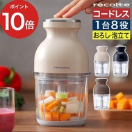 3色 Recolte RCP-7 Cordless Capsule Cutter Bonne 無線多用途料理機 | 八合一 充電式