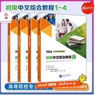 Express Delivery Available HSK3.0 Chinese Language Textbook 1/2/3/4 Printed In 2025