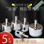 超低價·挖孔器 鑽孔器 鑽石開孔器 玻璃鑽孔 圓穴鑽 玻璃開孔器瓷磚鑽頭大理石陶瓷盆快速打孔擴孔器圓形開口打眼工具