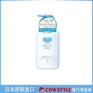 【日本 COW STYLE 牛乳石鹼】日本100%原裝進口 植物性無添加沐浴乳550ml(低刺激)