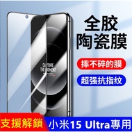 Xiaomi 15 ULTRA Protector Support Fingerprint Unlock Ceramic Film TPU Film Screen Protector