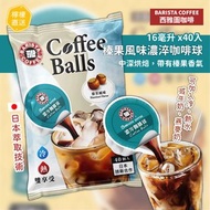 ⭕️順豐包運價⭕️西雅圖 榛果風味濃淬咖啡球 16毫升 40入｜日本製