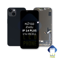 หน้าจอใช้สำหรับ ip 14 Plus งาน incell จอไอโฟน จอi14plus จอมือถือ หน้าจอโทรศัพท์ อะไหล่หน้าจอ (มีการร