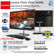 Lenovo V50A 24iMB AIO Core i5-10400T(Gen10) จอ24นิ้วFull-HD ออลอินวันมือสองสภาพดี พร้อมใช้งาน