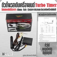 โล๊ะสต้อก !!! ตั้งเวลาดับเครื่องยนต์ Turbo Timer Immobilizers VIGO DMAX เเละ ทั่วไป เข้าช่องตรงรุ่นพอดี มีคู่มือติดตั้ง