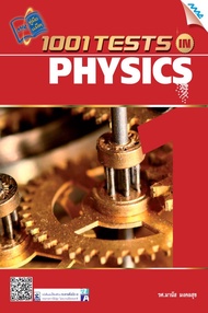 1001 Tests in Physics 1 (PDF)