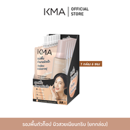ของแถม [ยกกล่อง] KMA รองพื้นซอง ปกปิดคุมมัน Water Resist Liquid Foundation  5 ml. (1 กล่อง มี6 ซอง)