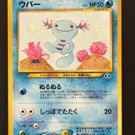 1996 Wooper NO.194 Japanese 【A-】