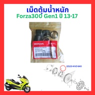 Weight Pellets Forza300 Gen1 Gen2 Forza350 ADV350 Genuine Honda 22123-KVZ-640 22123-K53-D00 22123-K1