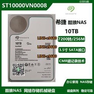 【可開發票】希捷 ST10000VN0008/NT001 酷狼10T NAS存儲服務器企業級機械硬盤