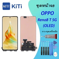 Reno8 T(5G) Lcd หน้าจอ จอ+ทัช ออปโป้ OPPO Reno8 T(5G)（OLED)