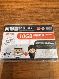 CUniq 阿聯酋30日上網卡 10GB