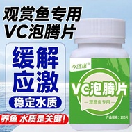 TGH9Ready stock Today Jikang vc Effervescent Tablets Aquarium Fish Tank Dedicated Immune vc Fish Far