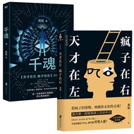 Genius in the Left Crazy in the Right Full Version Genuine Version 2 Volumes Set by Gao Ming Crazy i