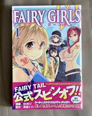 日文漫畫 妖精的尾巴 魔法少女外傳 Fairy Girls 1
