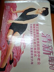 清新雜誌 531期 張敏