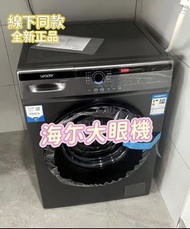 🔥🔥【特別推薦】【全新】洗衣機washing machine  全自動 10KG  洗脫一體  節能省電  變頻  #大眼機