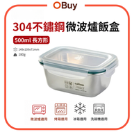 “500ml”304不銹鋼 微波爐飯盒 便當盒  長方形4號【EC7-PS04】耐熱耐冷 可微波飯盒 韓國制