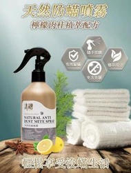[250726] 台灣清檜天然防蟎噴霧 300ml