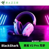 【GamePapa】全新 Razer Blackshark V2 Pro 黑鯊 V2 Pro 無線耳機麥克風(白)