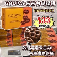 🌿GODIVA 朱古力蝴蝶餅🌿