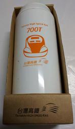 全新 台灣高鐵 700T 通車 紀念保溫杯 (PLA 生物可分解原料玉米製) 