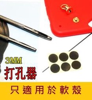 ★11-shop★手機DIY配件工具 圓柱直徑33MM空心圓孔打洞器 打孔器 手機殼吊飾素材 ★現+預(E6099)