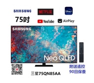 75吋 4K QLED 三星75QN85A SMART TV 電視