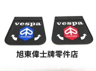 旭東零件店…Vespa  偉士牌 老車 鴨母 90 125 S  SV Super  比雅久 百吉發 擋泥板