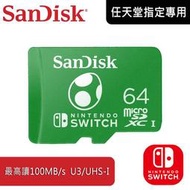 SanDisk Nintendo Switch 指定專用 microSDXC 64G / 讀100寫90 / U3、UHS-I NT064 公司貨