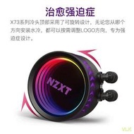 【VLK散熱】NZXT恩傑海妖X53/X63/X73 電腦一體式水冷cpu散熱器240/280/360