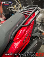 แร๊คท้ายตรงรุ่นGPX DZ3