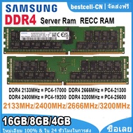 DDR4 Samsung เซิร์ฟเวอร์แรม32GB 16GB 8GB 4GB 3200 2933 2666 2400 2133MHz RECC 2933Y 3200AA ความจำ266