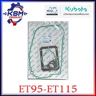 ประเก็นชุด ET95-ET115 แท้ KUBOTA 11030-997721 อะไหล่รถไถเดินตามสำหรับเครื่อง KUBOTA (อะไหล่คูโบต้า)