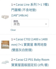 Caraz 嬰兒圍欄連地墊