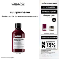 LOreal Professionnel SERIE EXPERT VITAMINO COLOR SPECTRUM SHAMPOO 300 ML แชมพูดูแลปกป้องผมทำสี (ยาสร