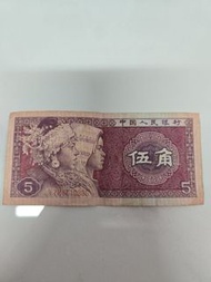 人民幣五角