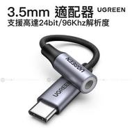 USB C 轉 3.5mm插孔 DAC 晶片耳機放大器 | AV161/ 80154