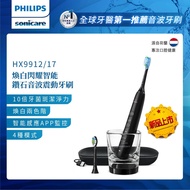 飛利浦 PHILIPS 鑽石靚白音波震動牙刷(黑鑽) HX9912/17