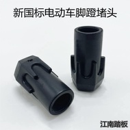 Electric Vehicle Pedal Plug Rubber Pedal Central Axle Cover Electric Bicycle Pedal Screw Protective 