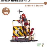 GSC Tomorrow's Ark Solter Freedom Invalid VER. November [Picker] 5/5 Statement