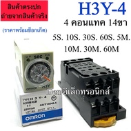 Timer H3Y-4 12V 24V 220VAC 4 Contacts Omron Brand New You Can Issue A Bill.