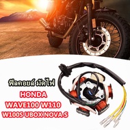Camelbak【ส่งจากกรุงเทพฯ 】ฟิลคอยล์ มัดไฟ HONDA - WAVE100 W110 100S UBOX NOVA S สตาร์ทเท้า มัดข้าวต้ม 