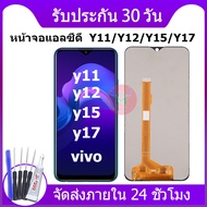 หน้าจอLCD vivo Y11 Y12 Y15 Y17 หน้าจอY12 หน้าจอY15 หน้าจอY17 วีโว่Y11