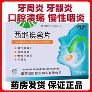 Straw Straw Straw Wu Xidi iodine tablets 1.5mg * 12 tablets/bag * 2 bags/box f Tenwu Westland iodine