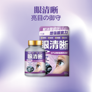 川御 - 川御 眼清晰 花青素 (30粒裝)｜葉黃素｜玉米黃質｜視力健康｜眼部保健品｜補充品｜健康食品｜營養補充劑｜膳食補充劑｜眼睛健康 亮目の御守